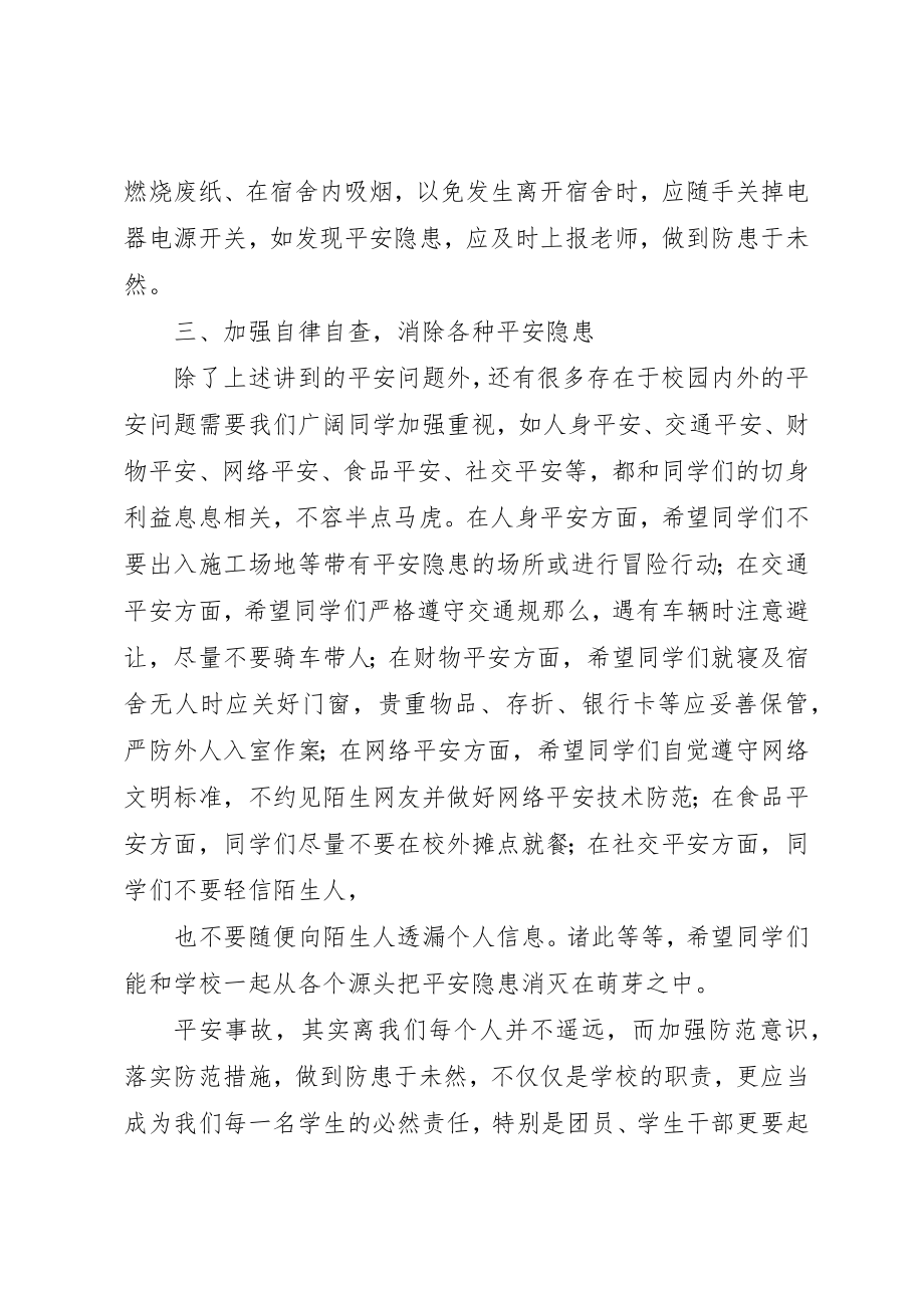 2023年创建安全和谐校园倡议书2.docx_第2页