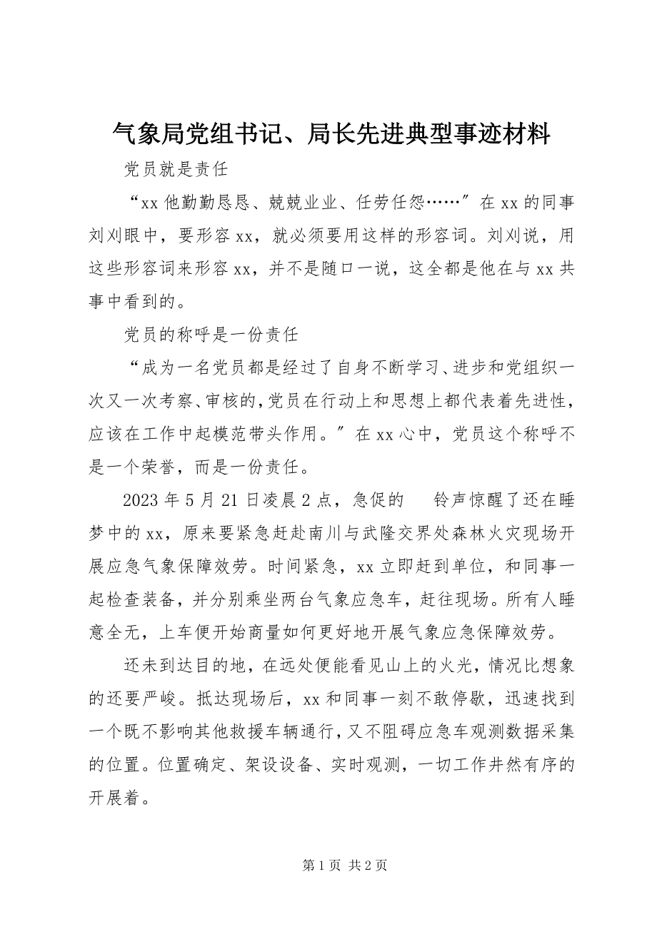 2023年气象局党组书记局长先进典型事迹材料.docx_第1页