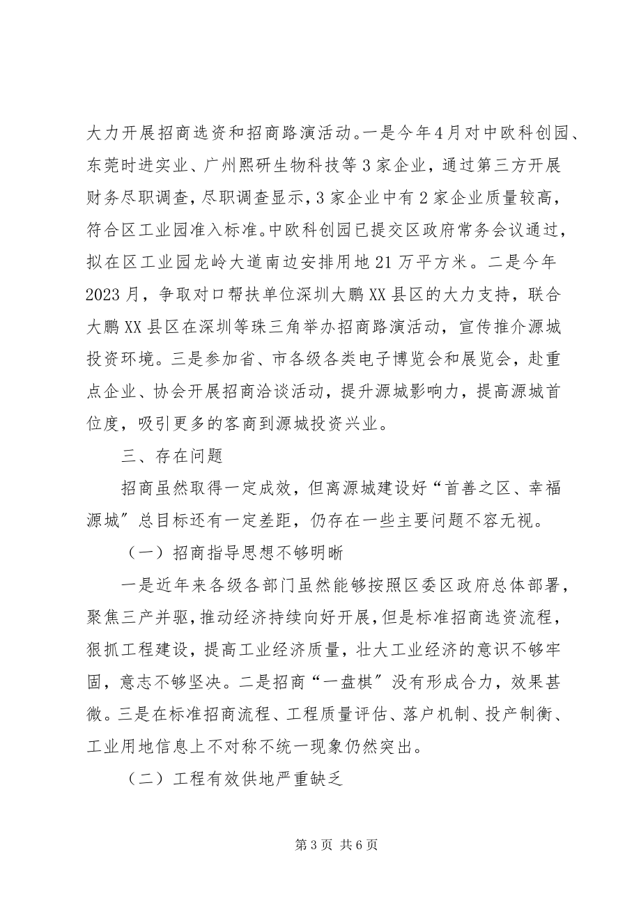 2023年上半年招商局工作总结.docx_第3页