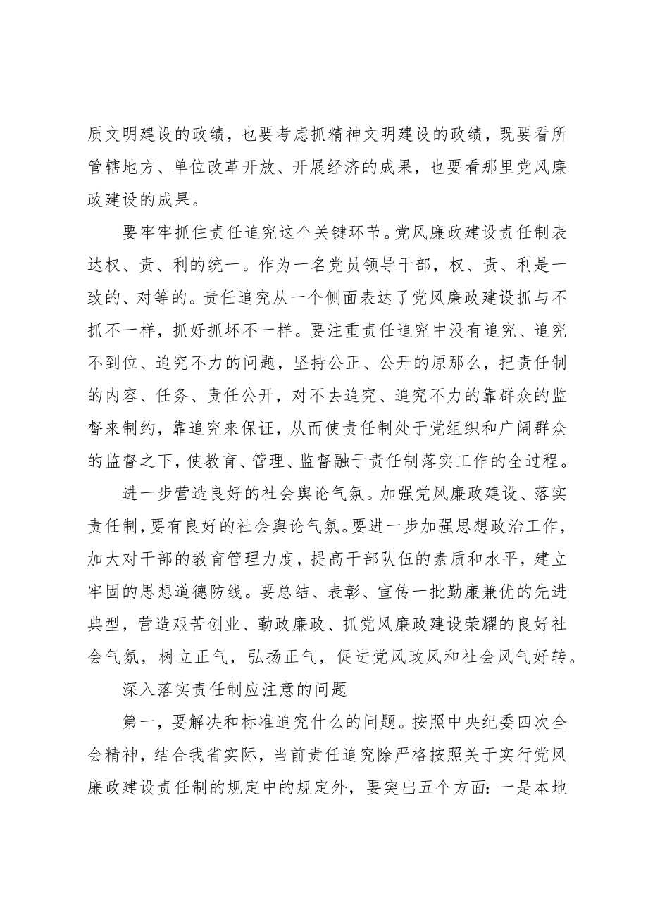 2023年党方针严治落实责任制思考.docx_第2页