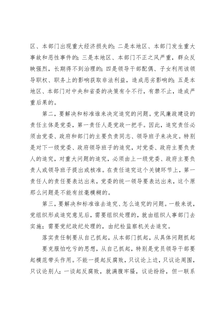 2023年党方针严治落实责任制思考.docx_第3页