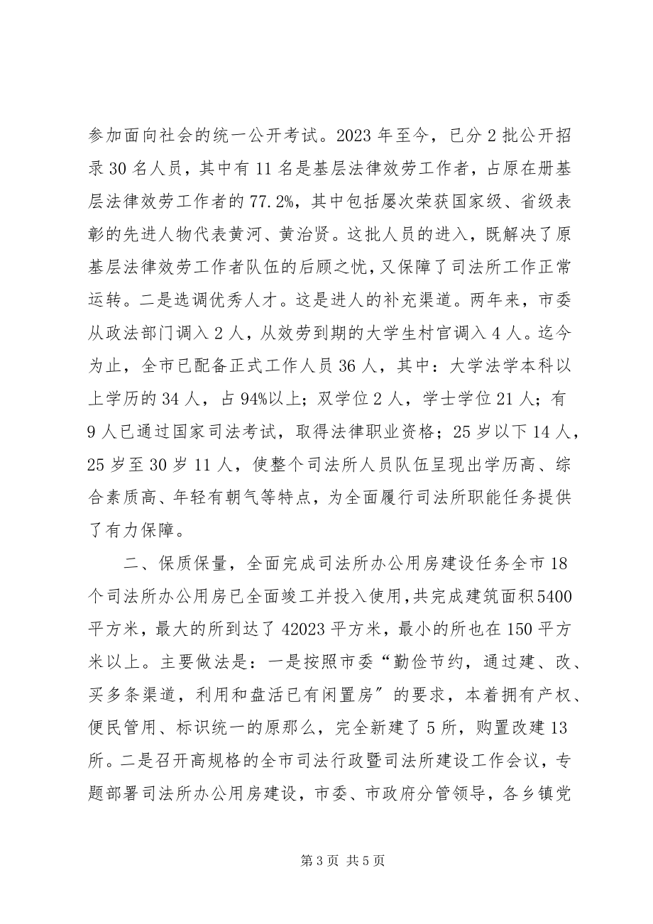 2023年司法局规范化建设经验交流材料.docx_第3页