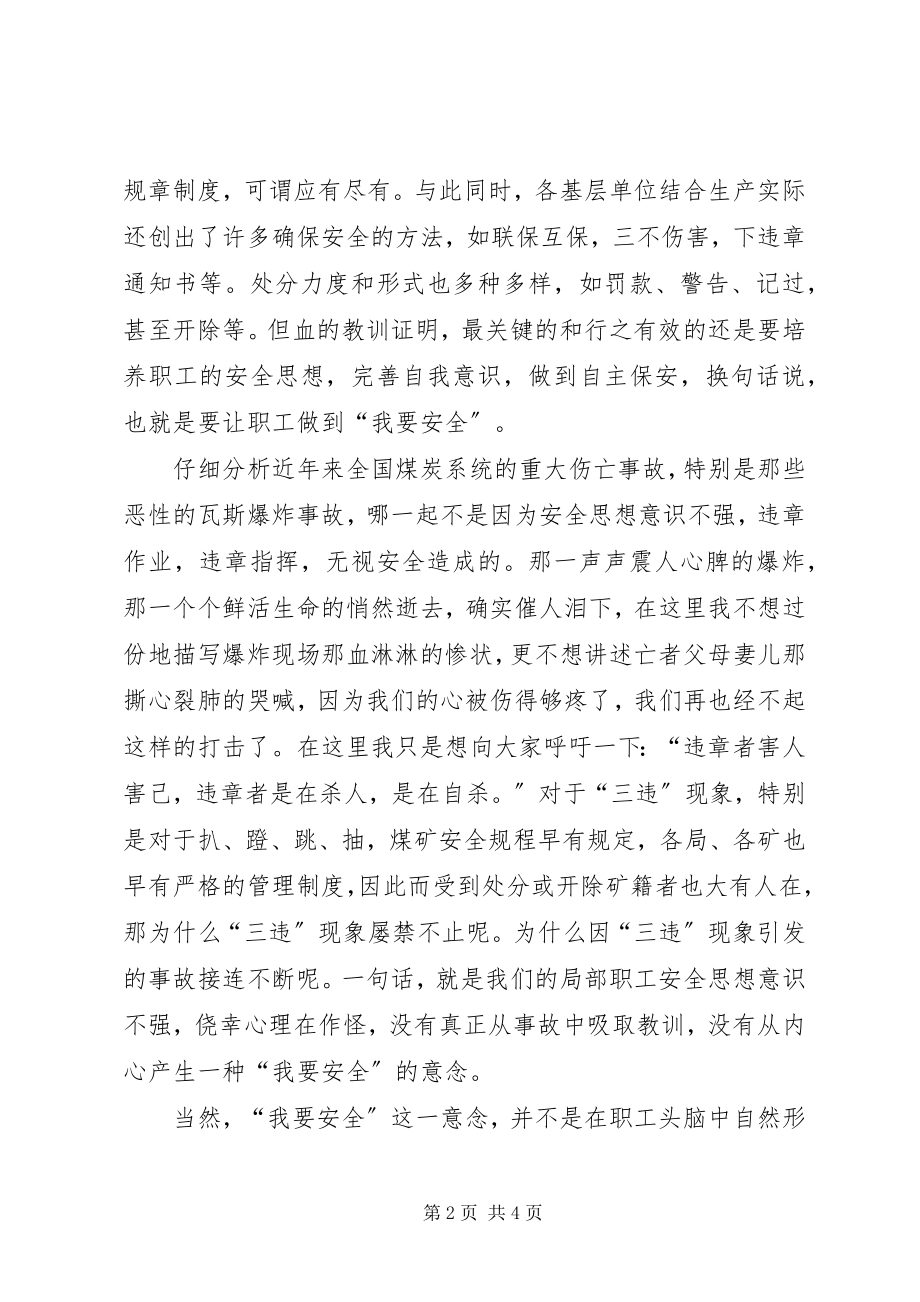 2023年要我安全到我要安全.docx_第2页