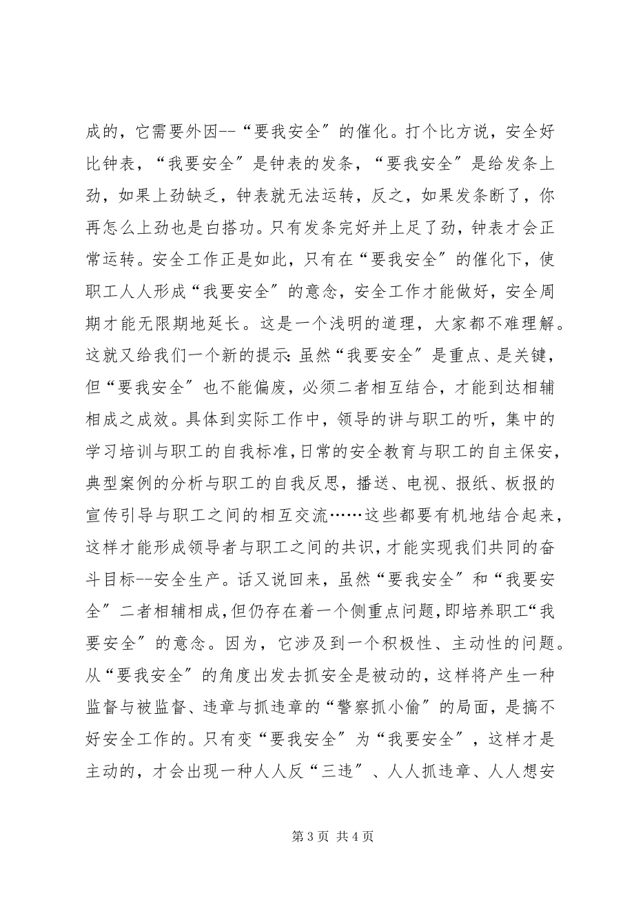 2023年要我安全到我要安全.docx_第3页