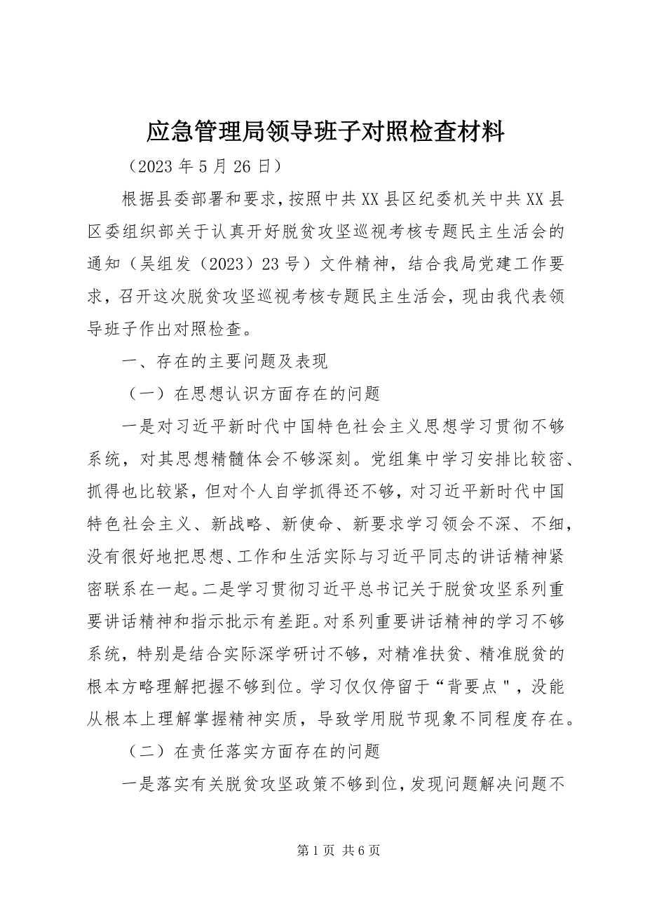 2023年应急管理局领导班子对照检查材料.docx_第1页