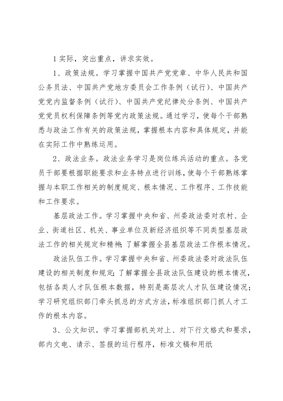 2023年党员开展业务练兵活动实施方案.docx_第2页