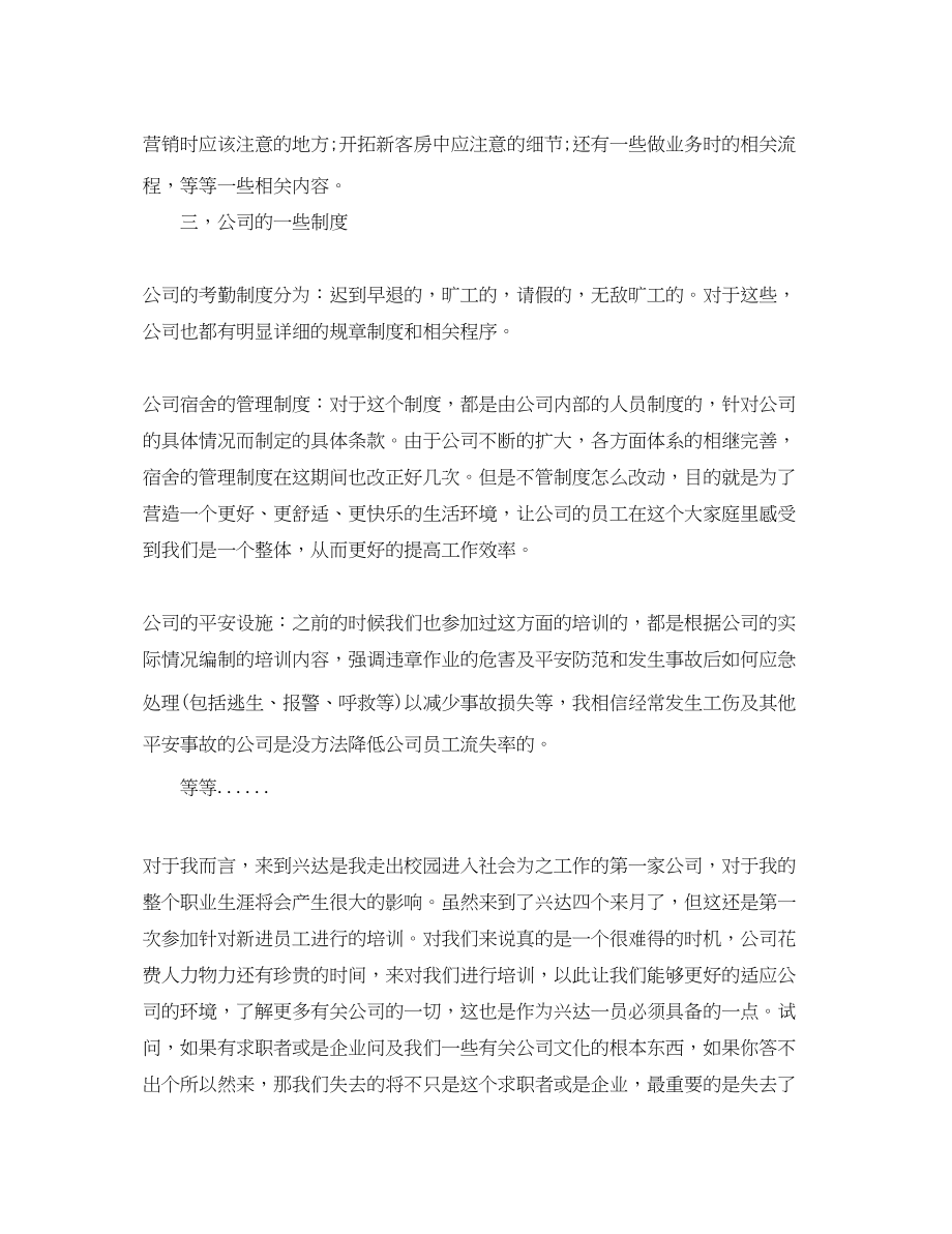 2023年公司内部培训总结.docx_第3页