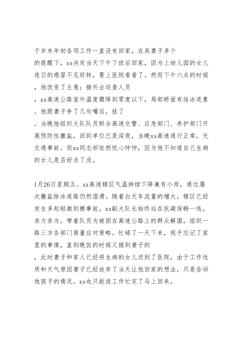 2023年关于路政执法队队长先进事迹汇总大全.doc_第2页