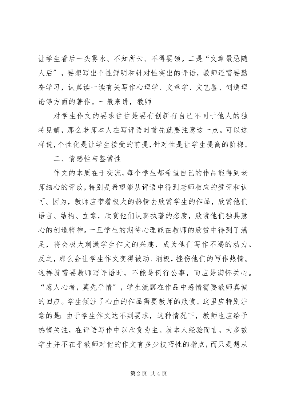 2023年小处着手做好优质服务大文章大全.docx_第2页