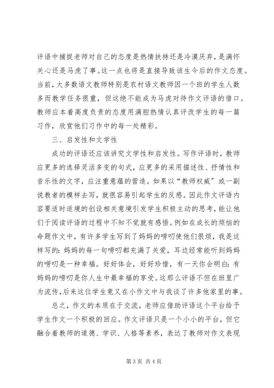 2023年小处着手做好优质服务大文章大全.docx_第3页