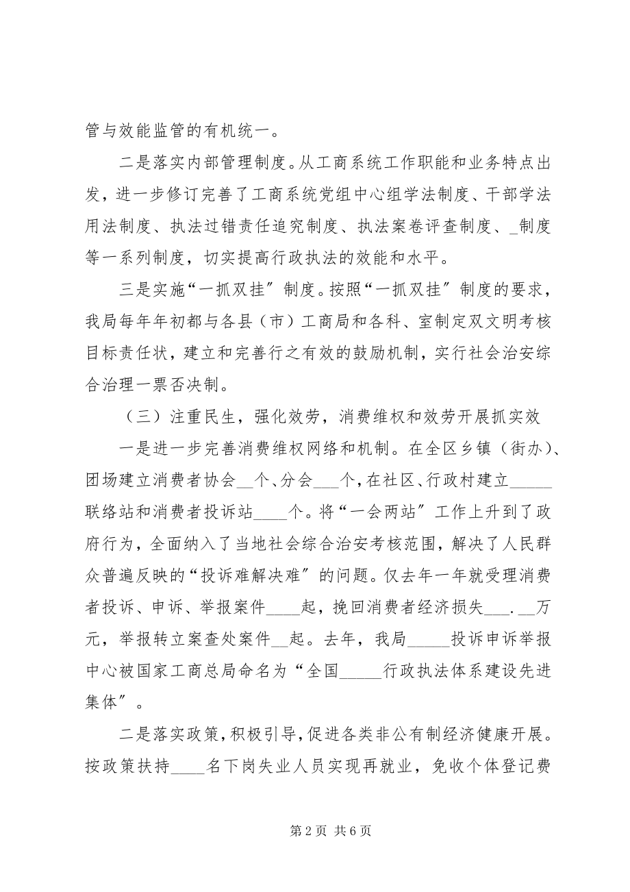 2023年工商局法治工作做法经验交流.docx_第2页