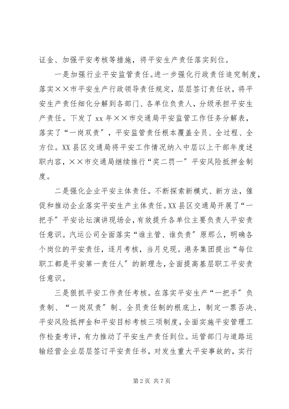 2023年交通安全领导致辞稿3篇5则.docx_第2页