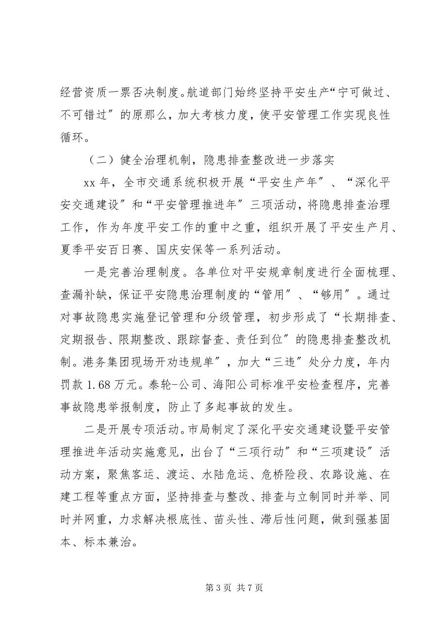 2023年交通安全领导致辞稿3篇5则.docx_第3页