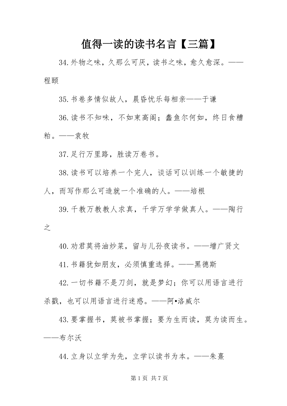 2023年值得一读的读书名言三篇.docx_第1页