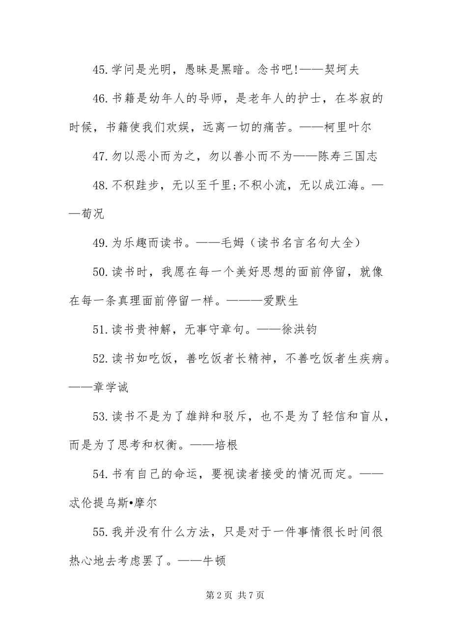 2023年值得一读的读书名言三篇.docx_第2页