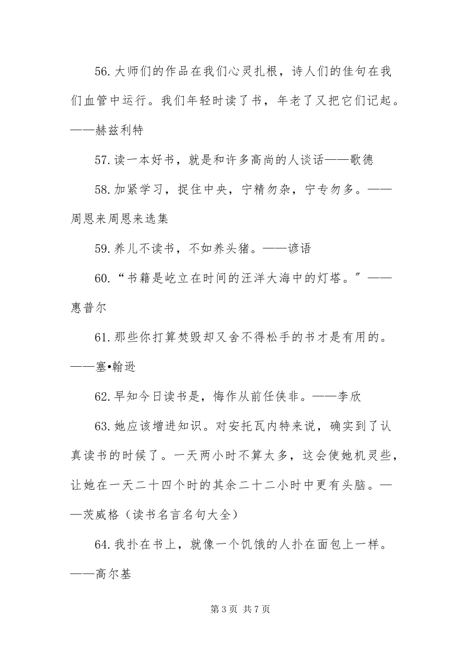 2023年值得一读的读书名言三篇.docx_第3页