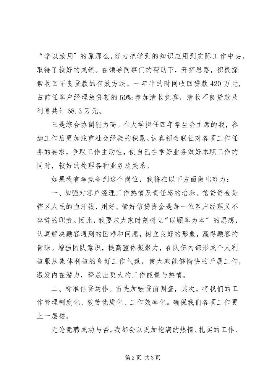 2023年竞选外勤主任演说.docx_第2页