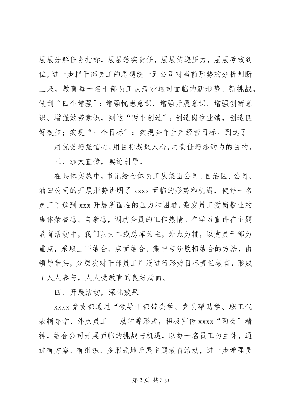 2023年“形势目标任务责任”主题教育活动总结新编.docx_第2页