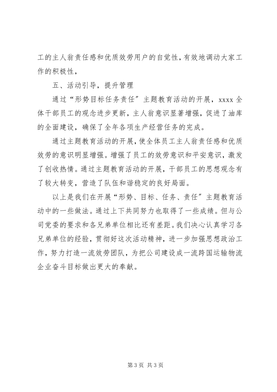 2023年“形势目标任务责任”主题教育活动总结新编.docx_第3页