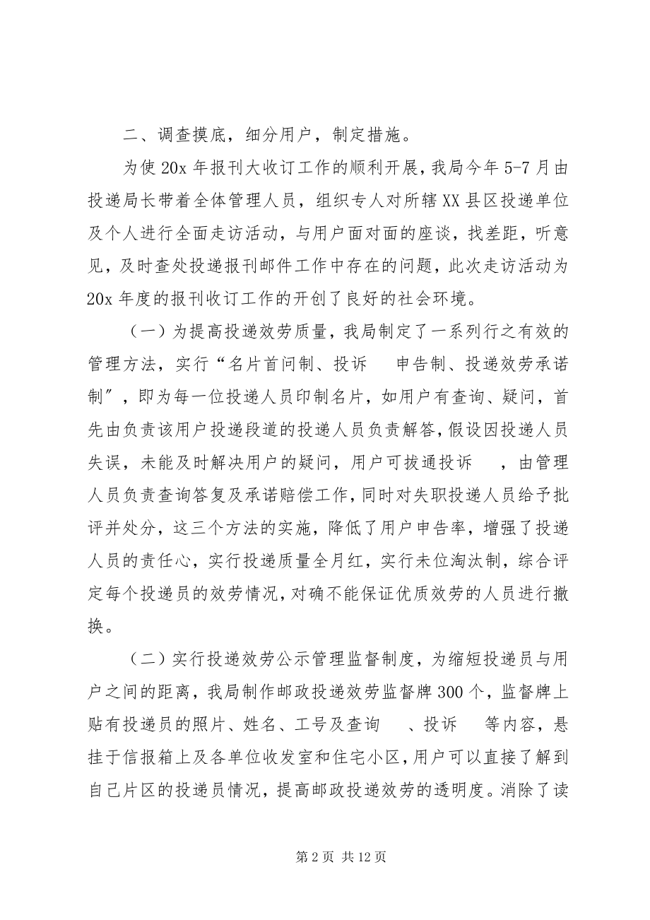 2023年邮政局改革事迹材料.docx_第2页