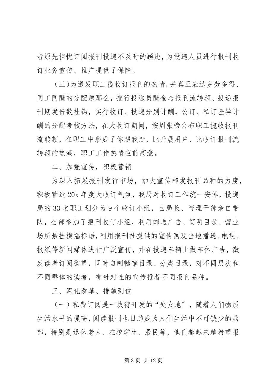 2023年邮政局改革事迹材料.docx_第3页