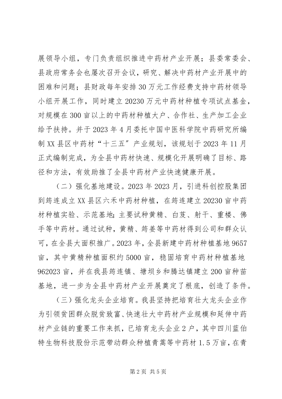 2023年xx县中药材产业情况汇报.docx_第2页