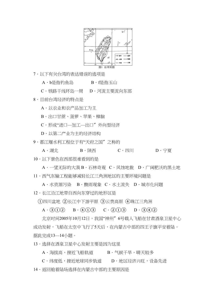 2023年度周村区第二学期七年级期中考试初中地理.docx_第2页