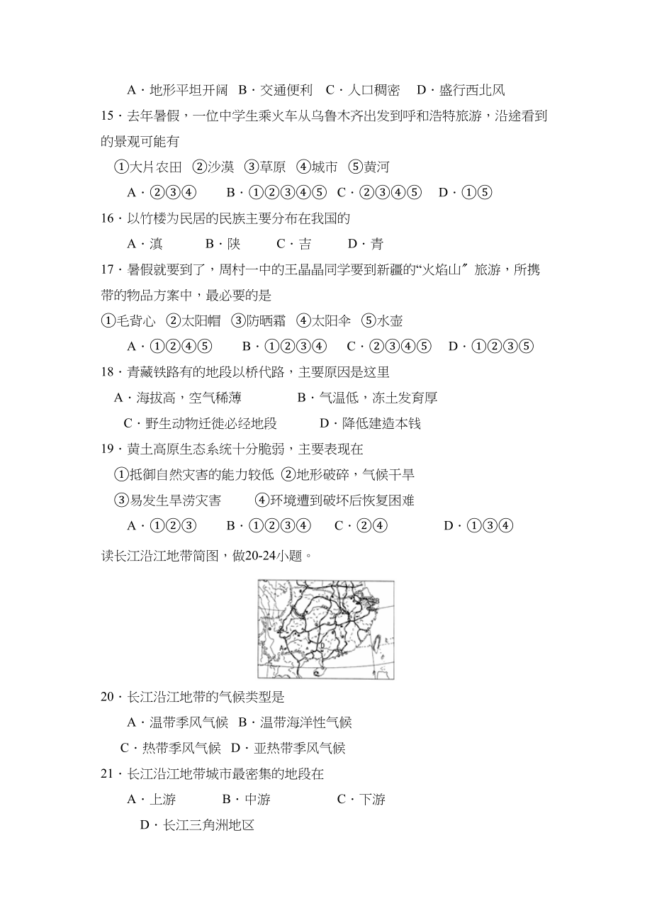 2023年度周村区第二学期七年级期中考试初中地理.docx_第3页