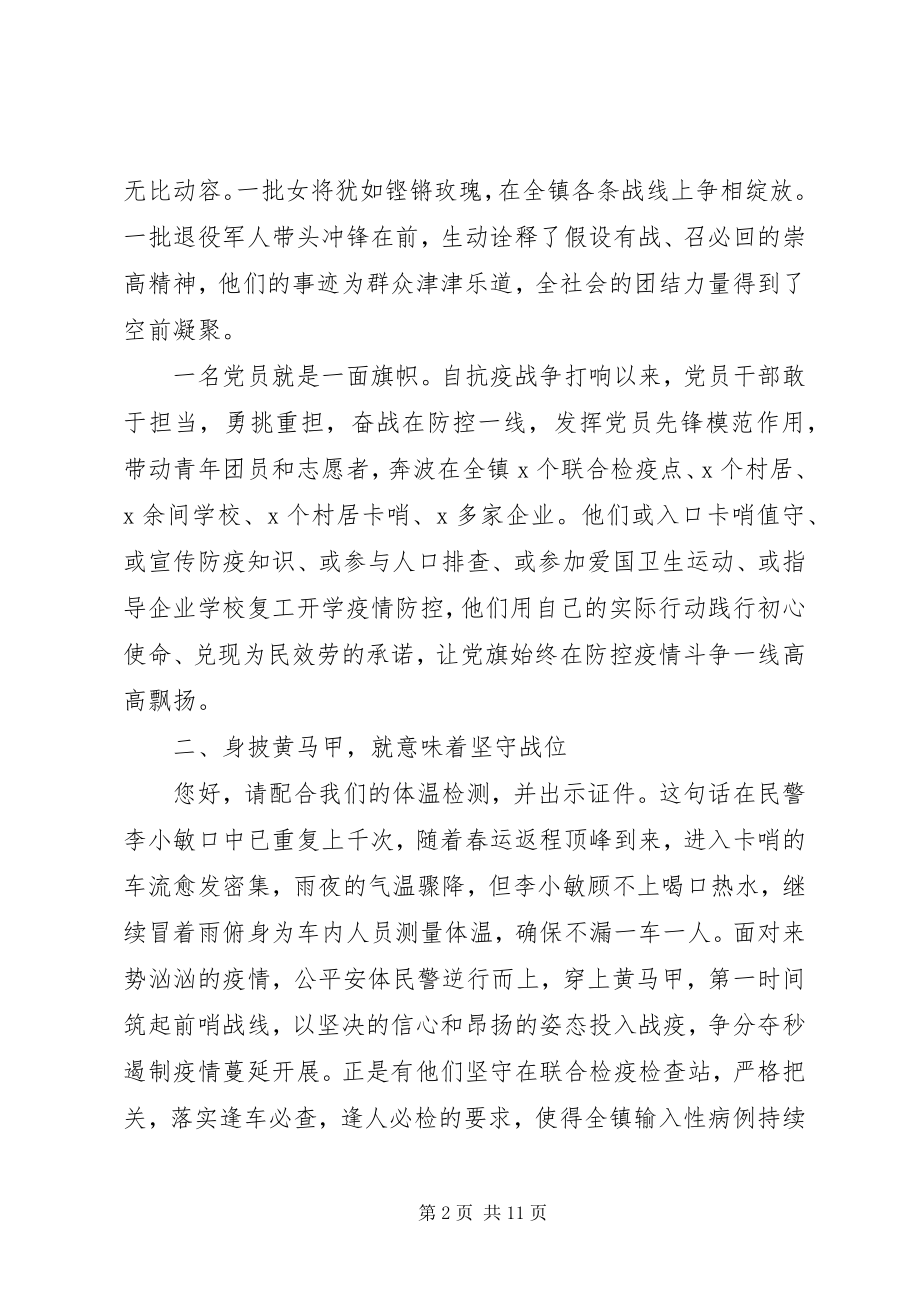 2023年疫情防控工作经验做法四篇.docx_第2页