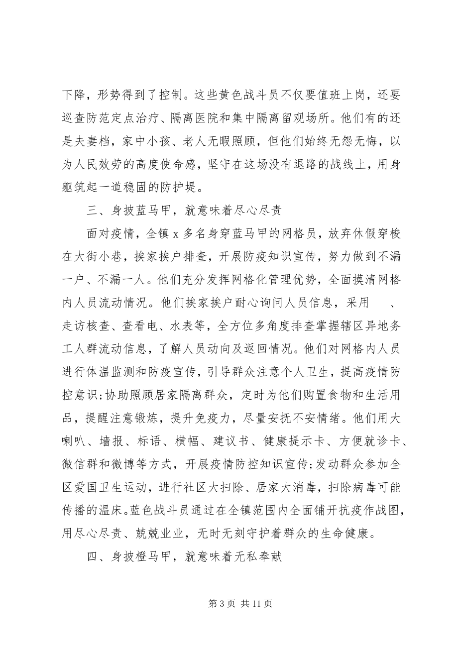 2023年疫情防控工作经验做法四篇.docx_第3页