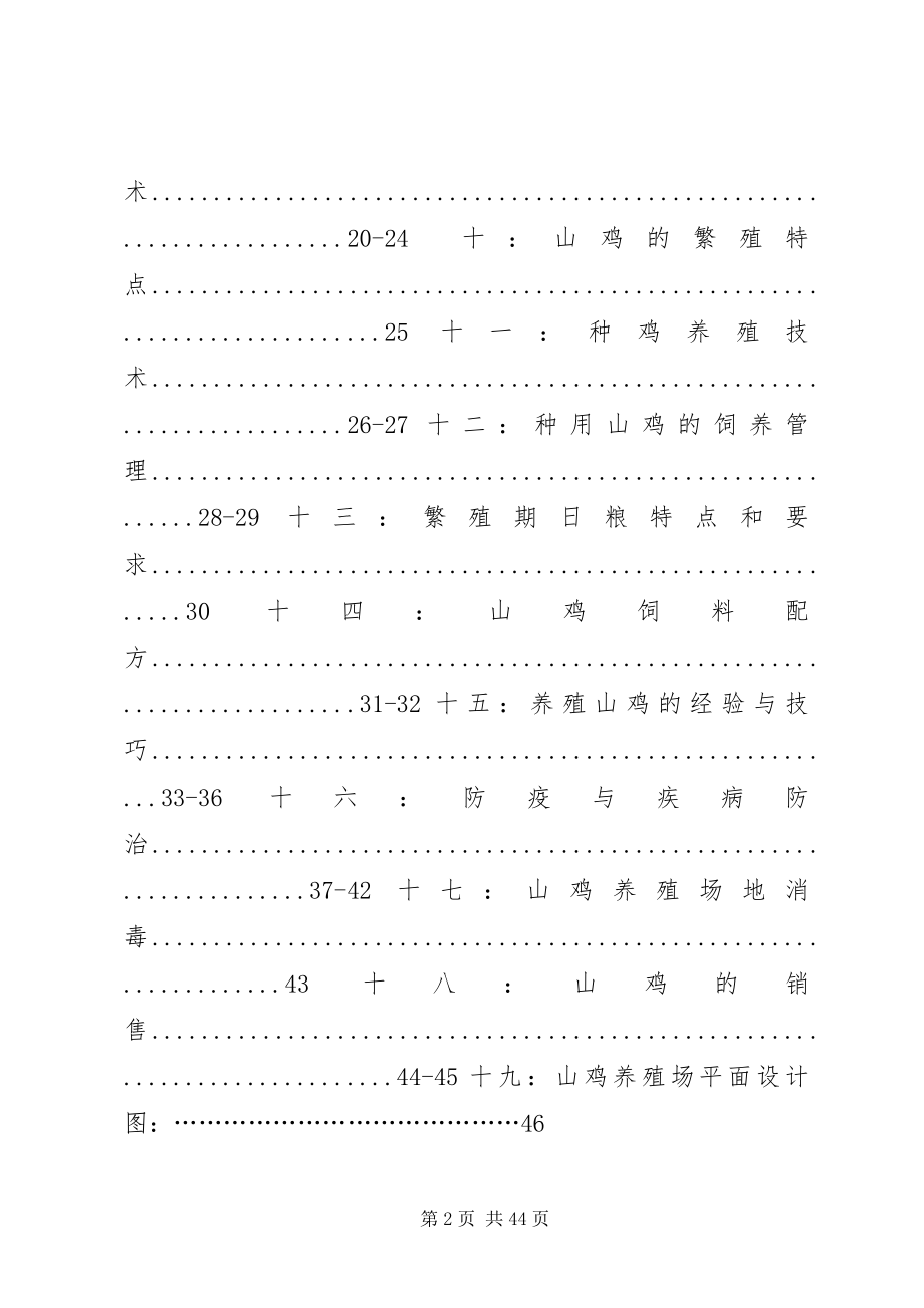 2023年野鸡养殖计划书共五篇.docx_第2页