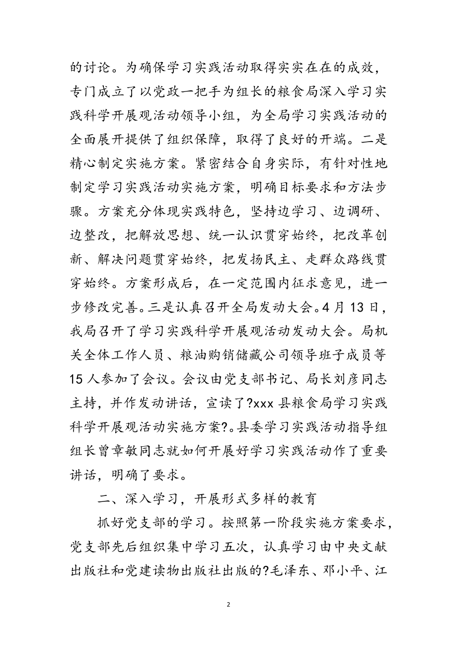 2023年粮食局科学发展观总结范文.doc_第2页