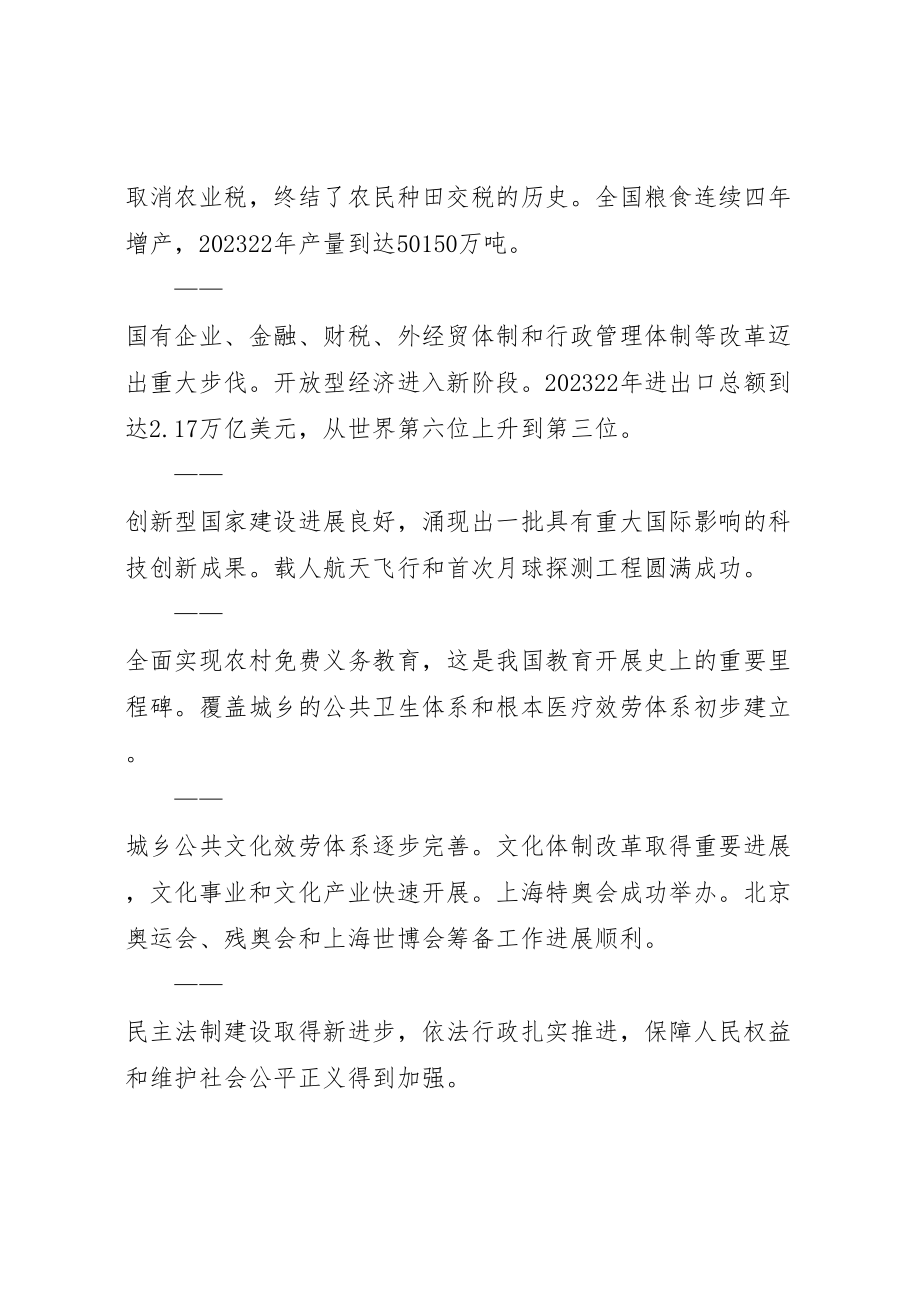 2023年党在全国人民代表大会会议上政府工作汇报.doc_第2页