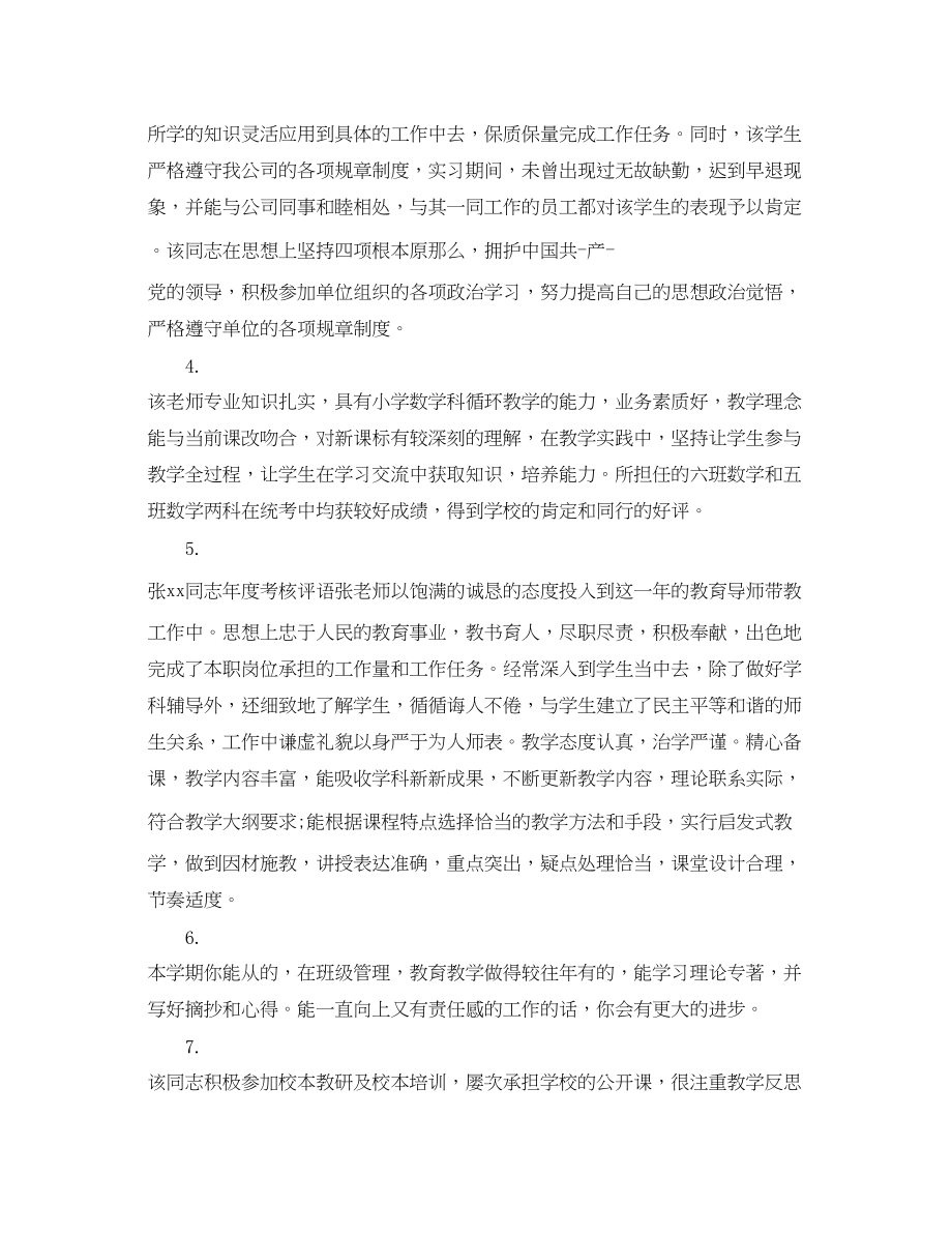 2023年学校领导年终教师考核评语.docx_第2页