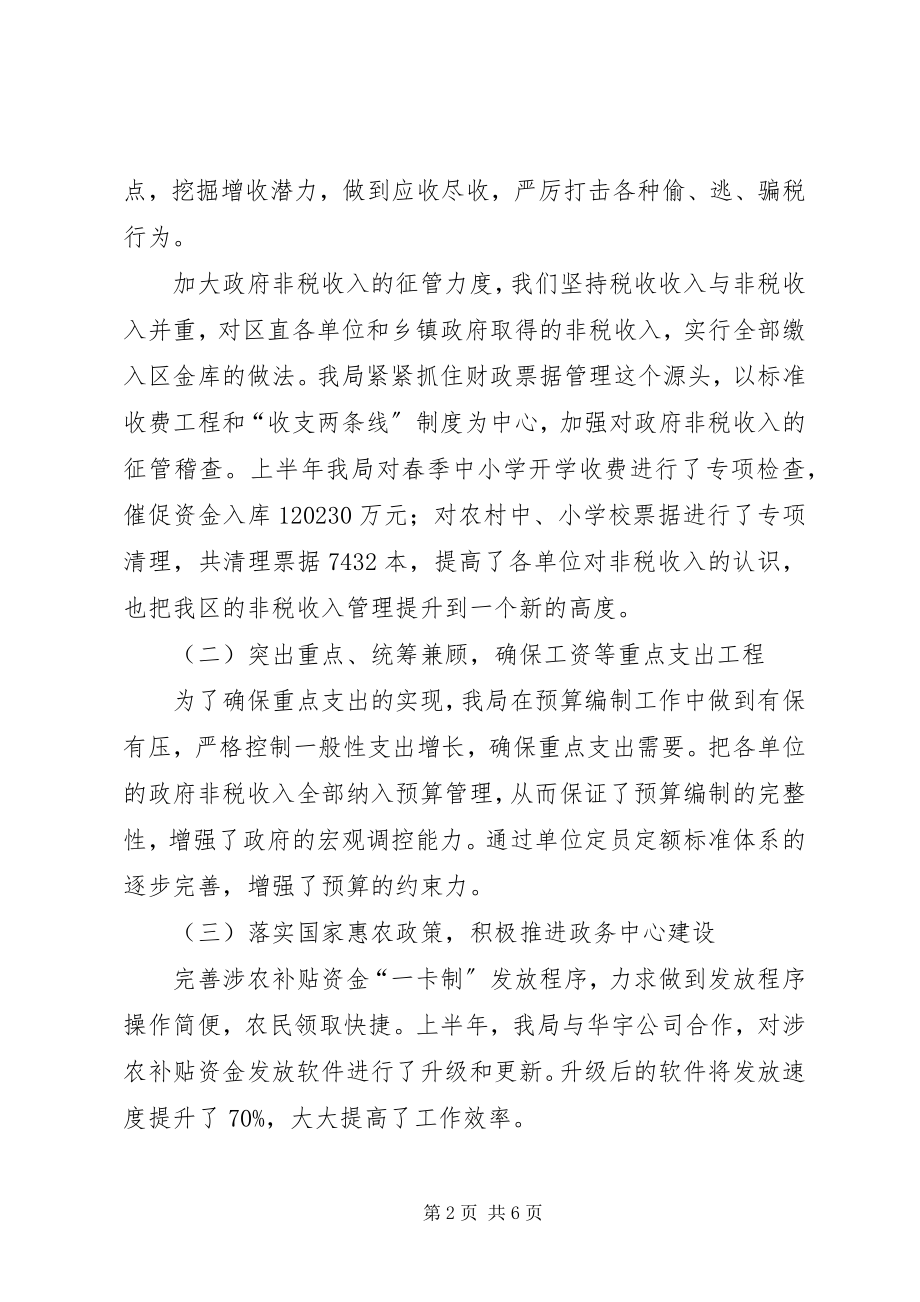 2023年财政局职能发展半年工作总结新编.docx_第2页