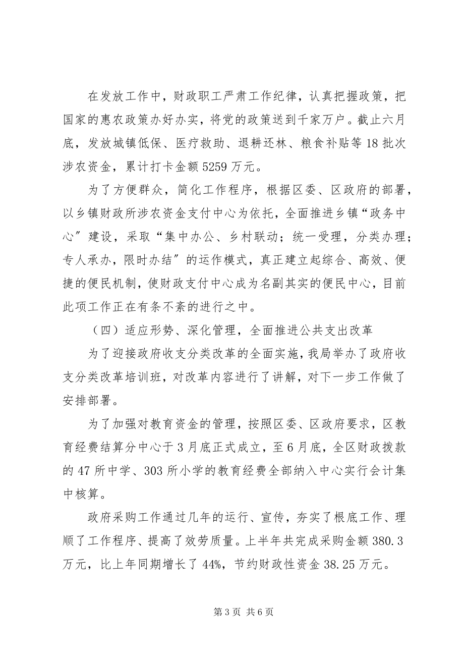 2023年财政局职能发展半年工作总结新编.docx_第3页