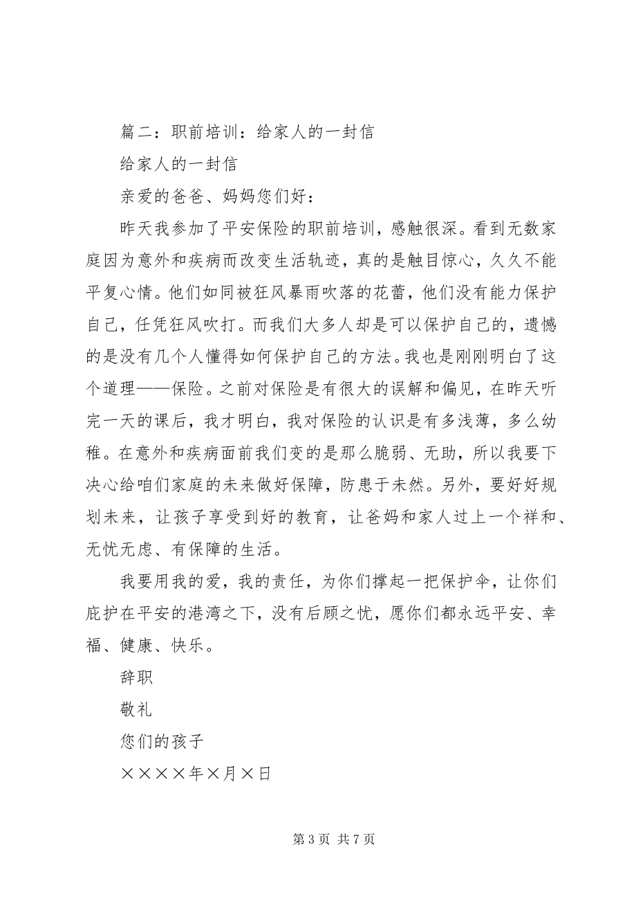 2023年给亲人的一封信.docx_第3页