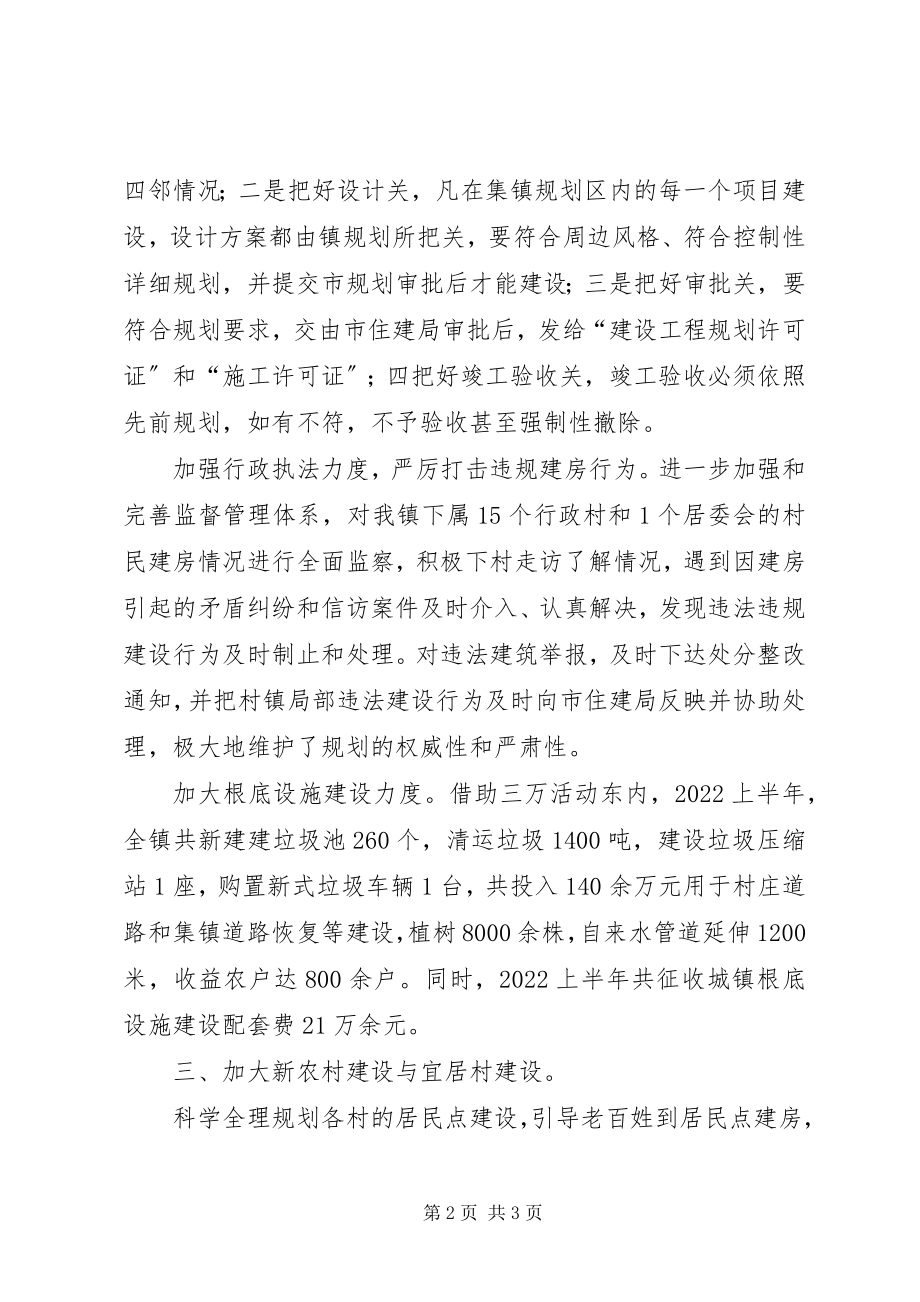 2023年规划建设管理所上半年工作总结.docx_第2页