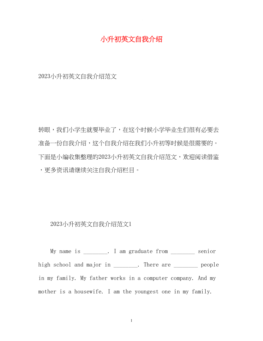 2023年小升初英文自我介绍.docx_第1页