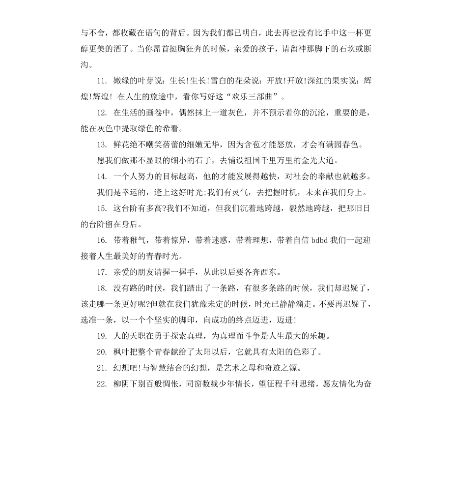 初中同学美好祝福的毕业赠言.docx_第2页