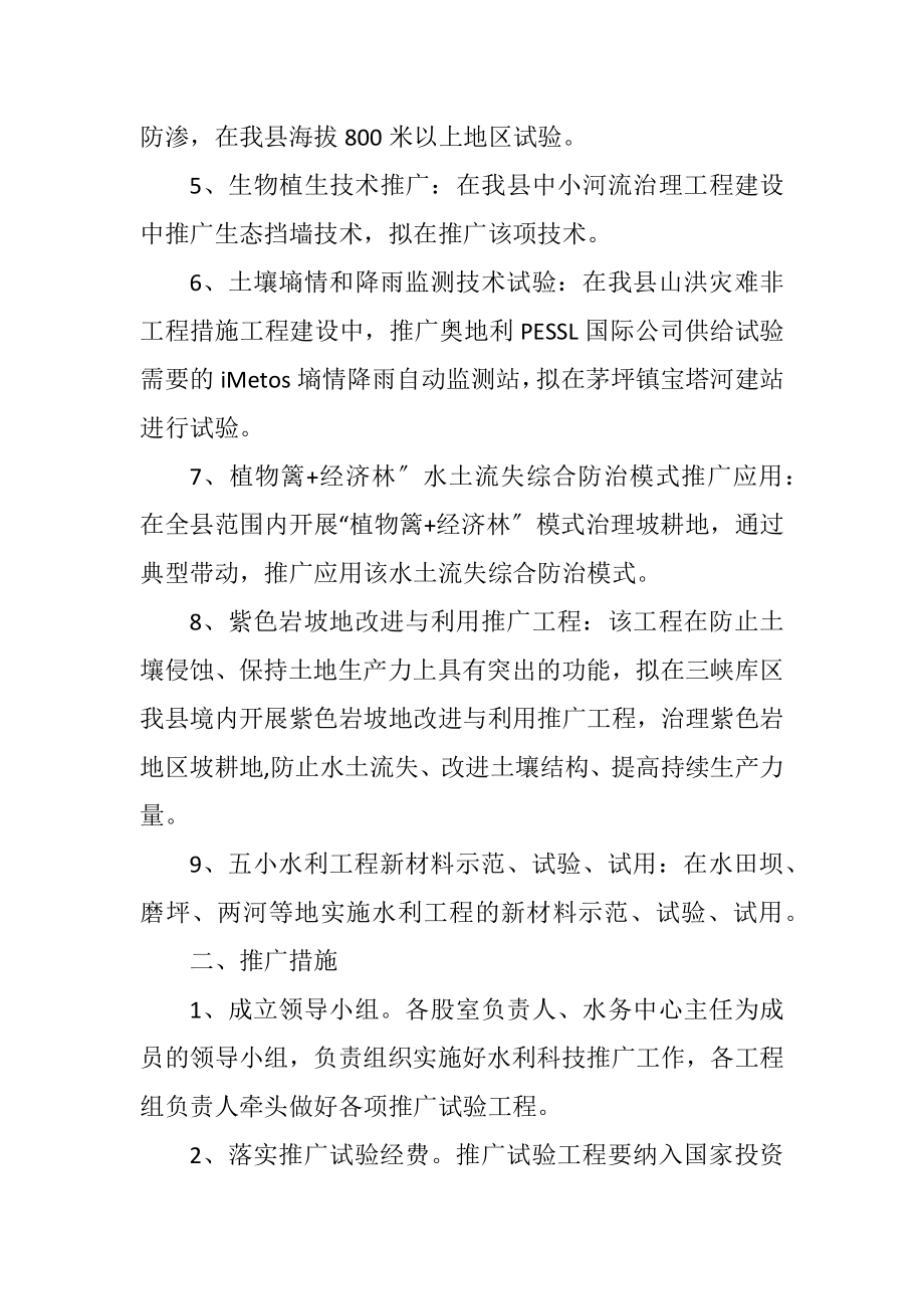 2023年水利局科技推广工作计划.docx_第2页