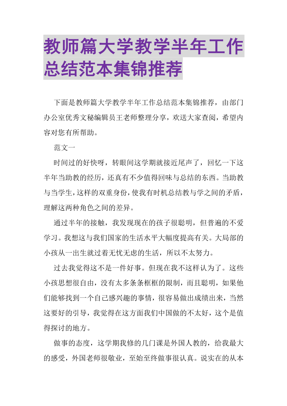 2023年教师篇大学教学半年工作总结范本集锦推荐.doc_第1页