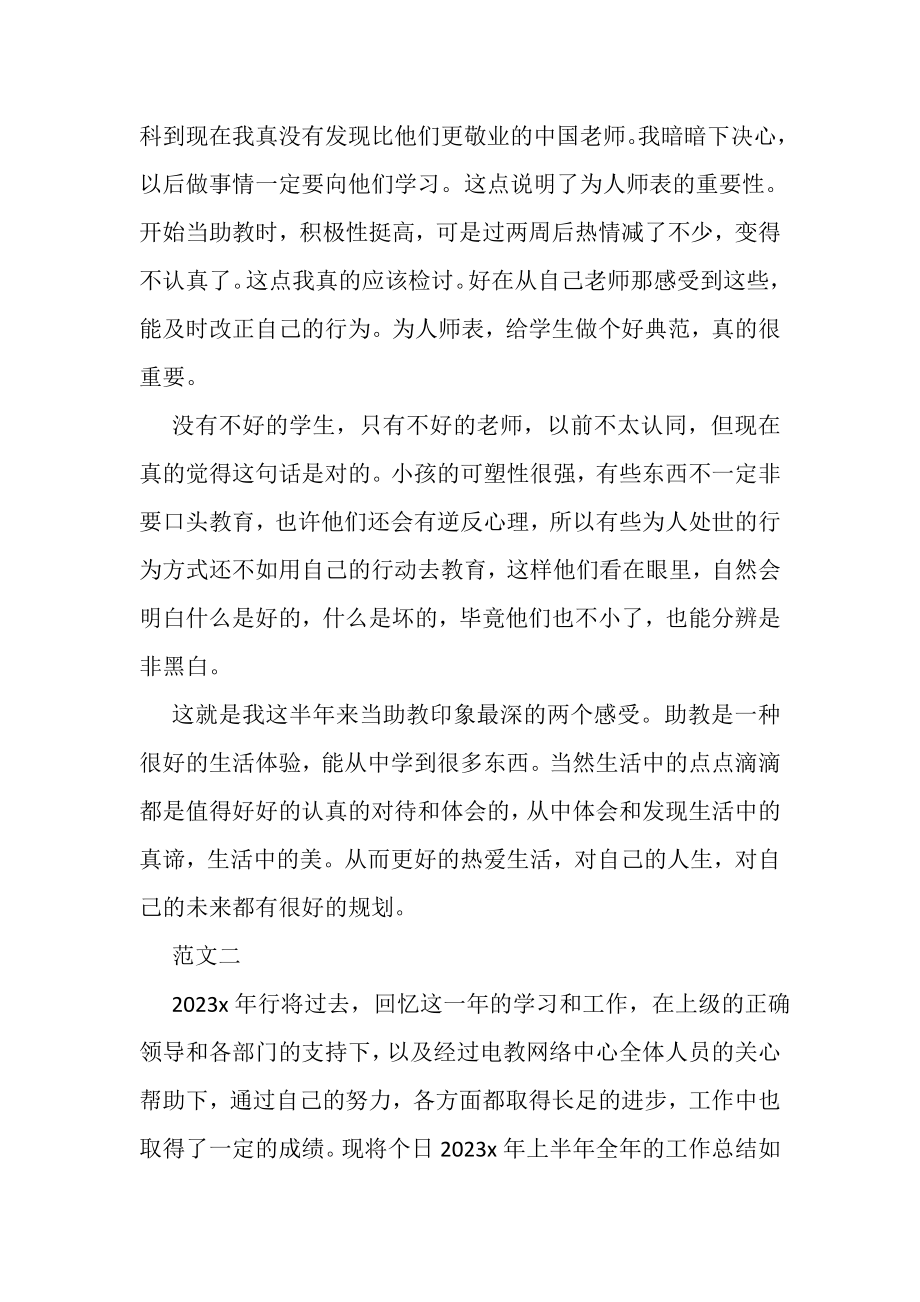 2023年教师篇大学教学半年工作总结范本集锦推荐.doc_第2页