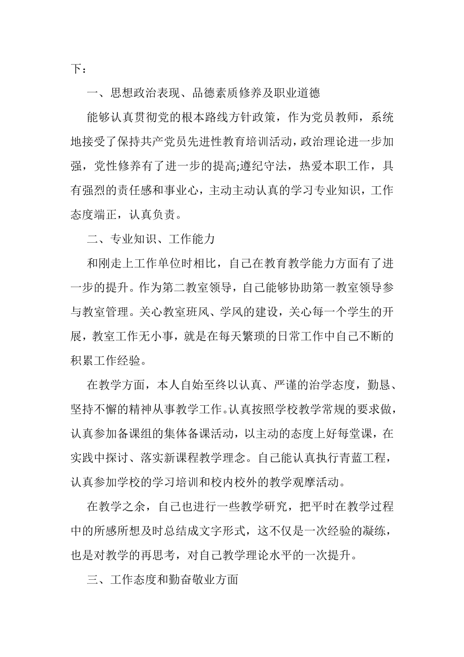 2023年教师篇大学教学半年工作总结范本集锦推荐.doc_第3页