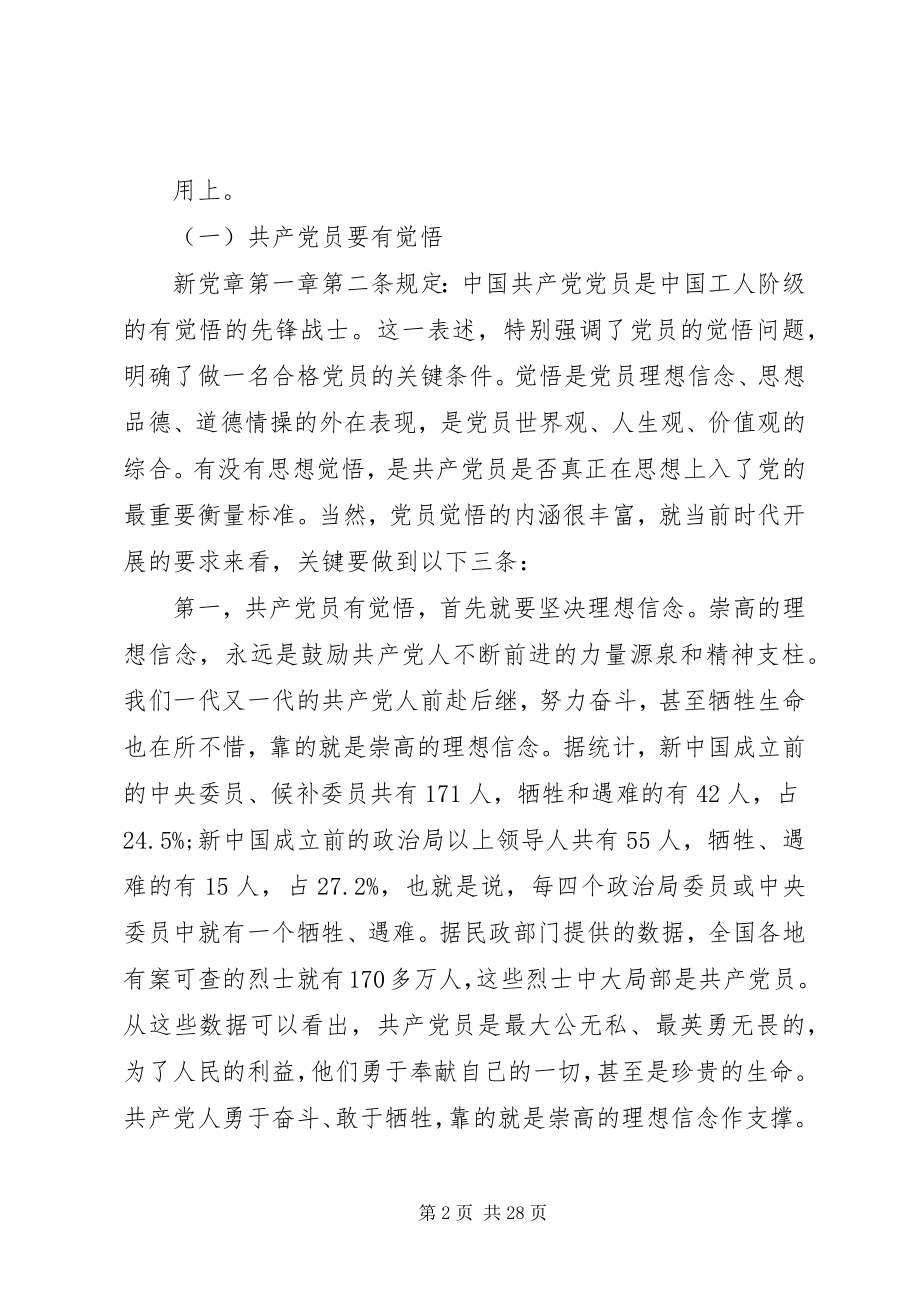 2023年榜样党课讲稿新编.docx_第2页