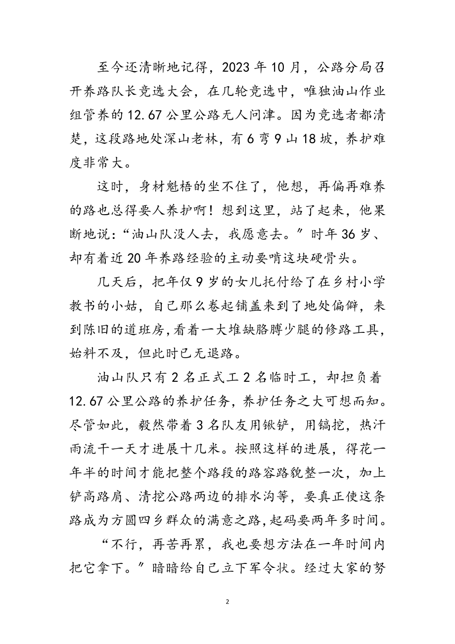 2023年公路分局班长先进事迹材料范文.doc_第2页