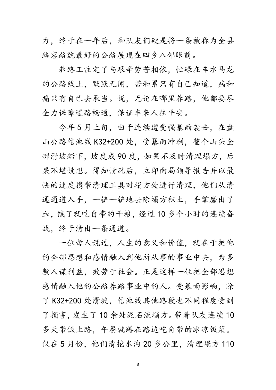 2023年公路分局班长先进事迹材料范文.doc_第3页