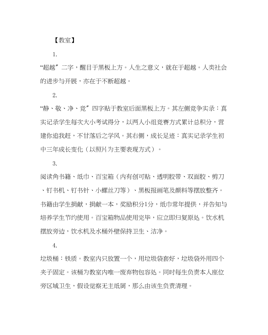 2023年班主任工作寄宿班细节管理百分百.docx_第2页