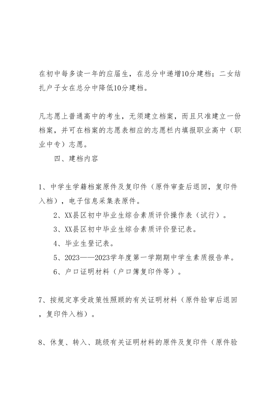 2023年普通高中招生建档工作活动方案.doc_第2页