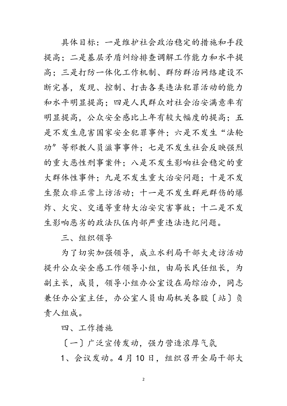 2023年干部大走访提升公众安全感实施方案范文.doc_第2页